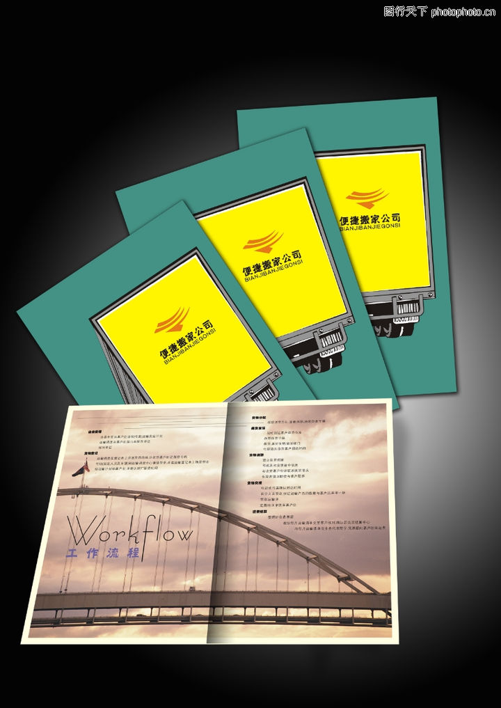 便捷搬家公司0004-便捷搬家公司图-企业广告P