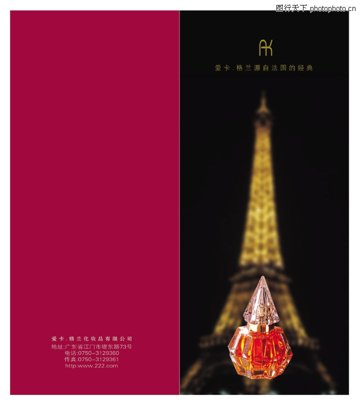 巴黎铁塔+香水瓶
