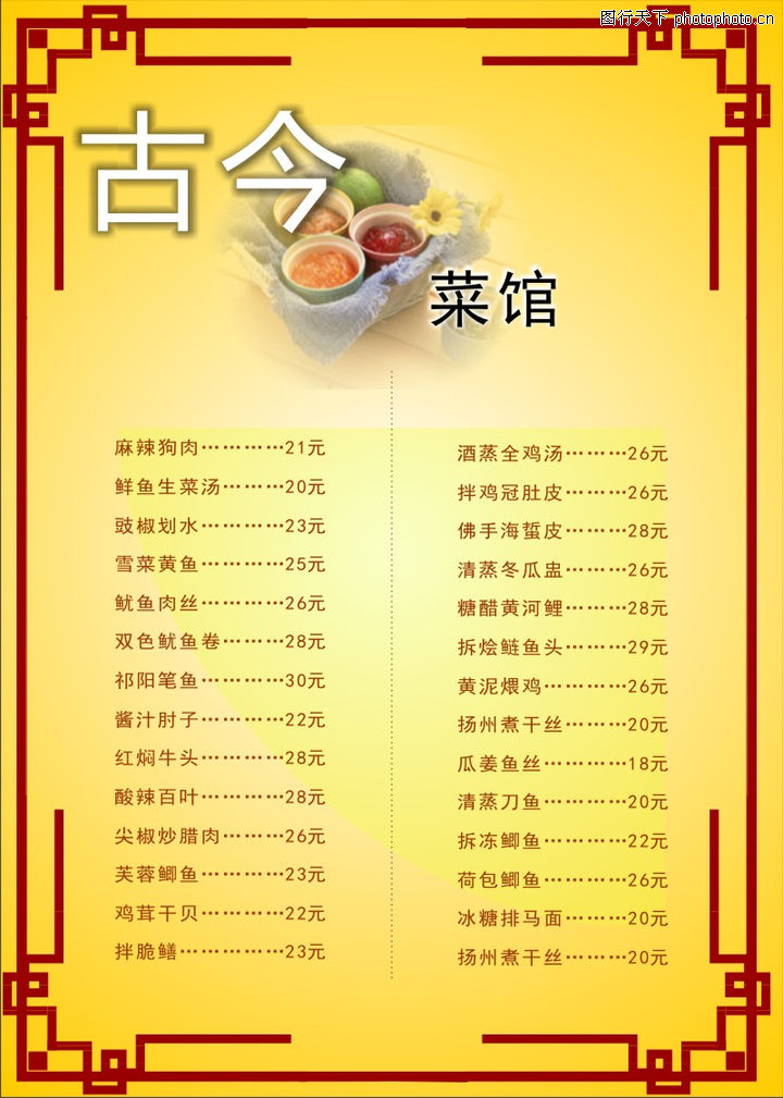 菜单空白背景模板空白菜单背景 高档菜单背景模板 图片