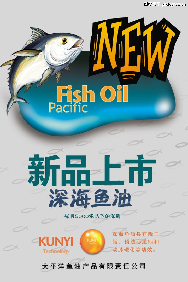 油 来源 太平洋鱼油产品有限责任公司 英文,po