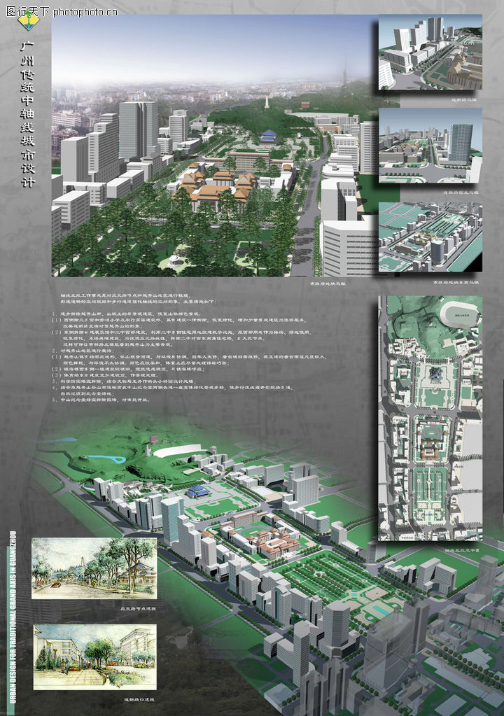 计0015-广州传统中轴线城市设计图-国内建筑设