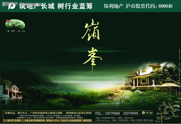 保利地产0015-保利地产图-房地产广告模板图库