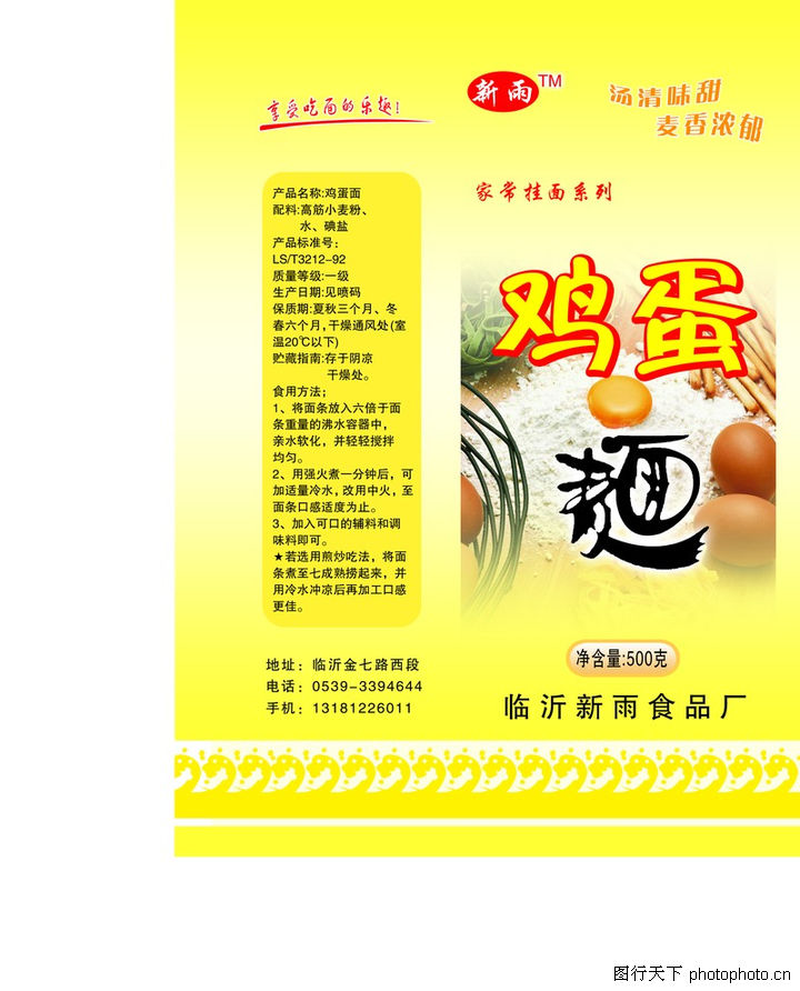食品0082-食品图-包装设计图库-鸡蛋面 营养面
