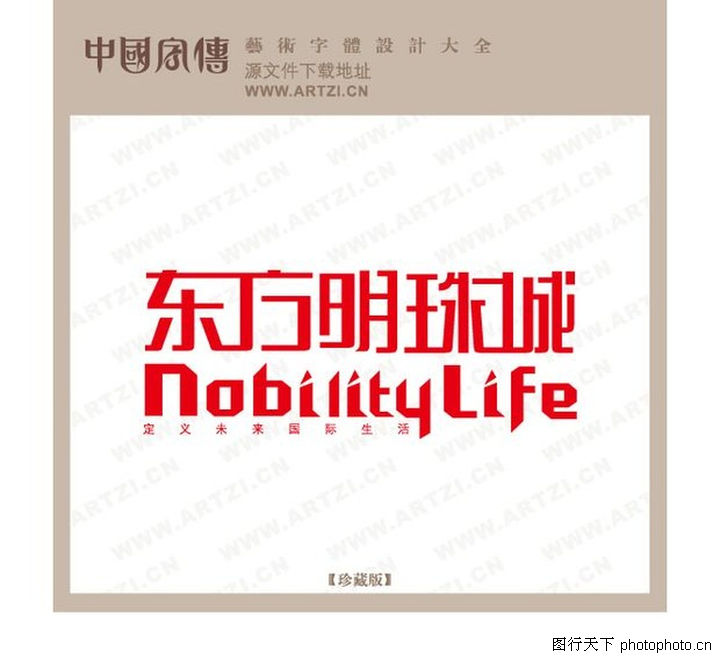 正规字体大赛0094-正规简报设计图-字体设计图纪念12.9海报设计设计字体图片