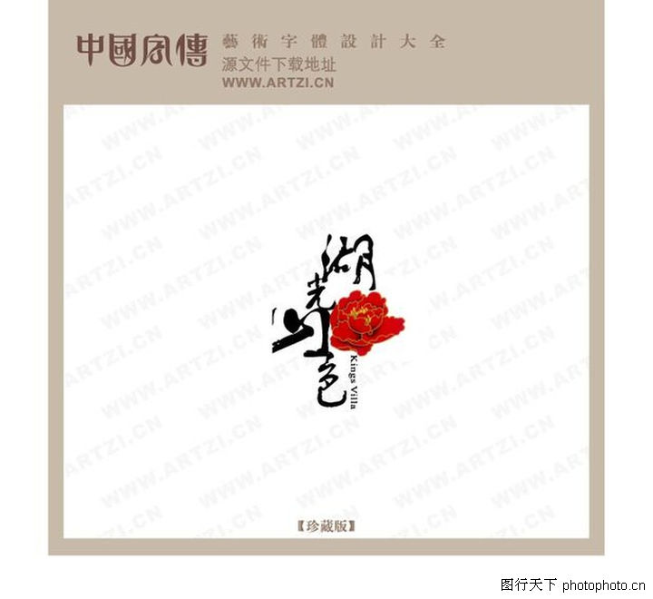 花型字体v花型0848-字体字体设计图-花型设计图封面设计配色图片