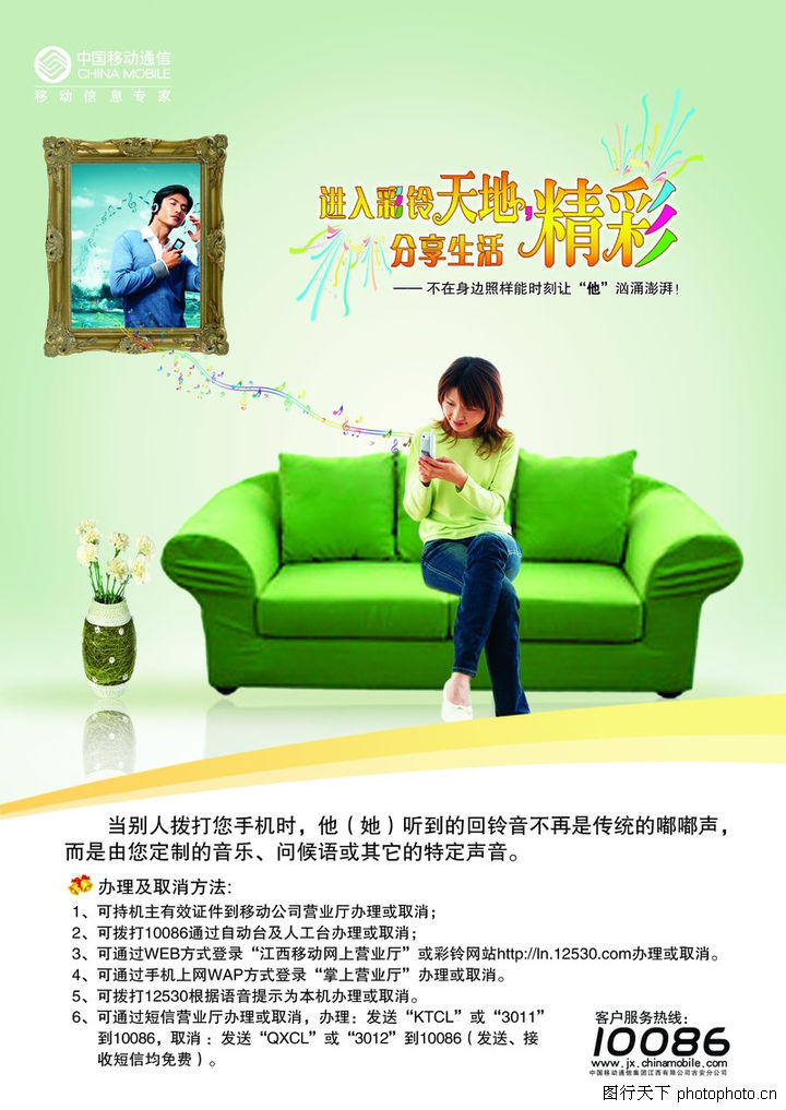 中国移动0034-中国移动图-精品广告设计图库-