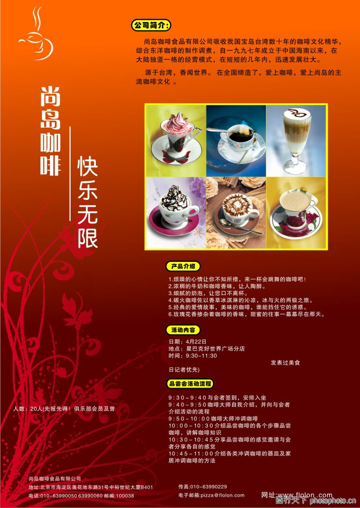 海报0146-海报图-精品广告设计图库-餐饮广告