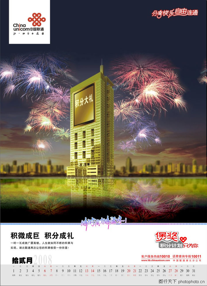 联通0014-联通图-精品广告设计图库-积分 分享