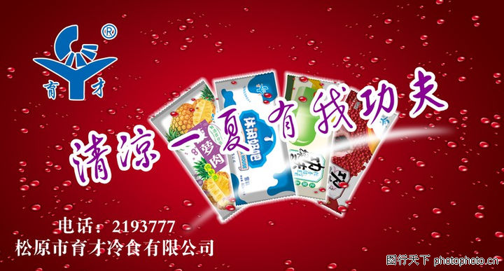食品批发广告词