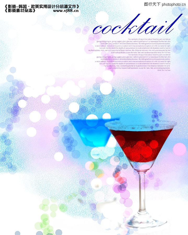 两杯鸡尾酒+鲜明诱人