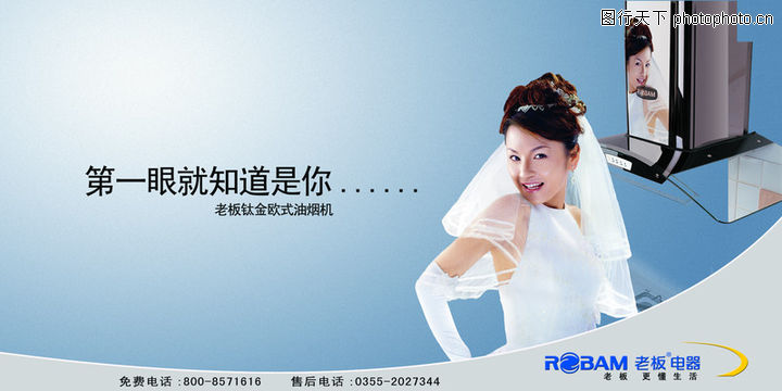电器广告+穿婚纱