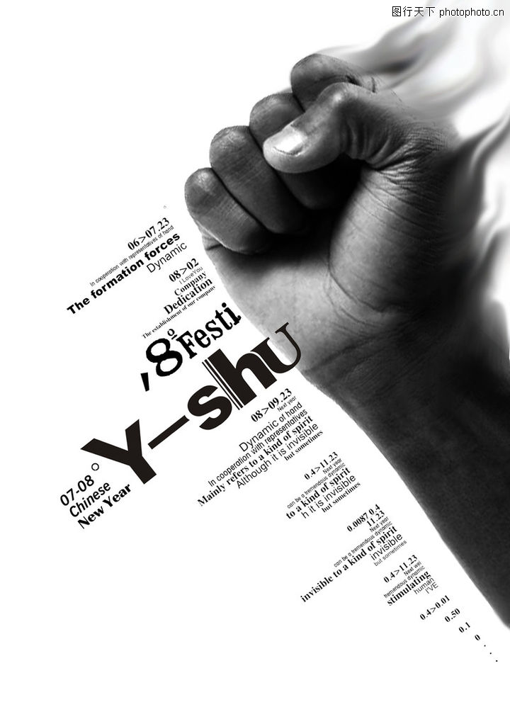 海报,龙腾广告,拳头+肢体
