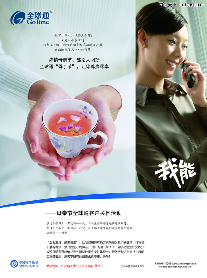移动电信0069-移动电信图-龙腾广告图库-花茶