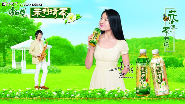 饮料0069-饮料图-设计前沿封面包装图库-茉莉花茶 绿花 康师傅茶