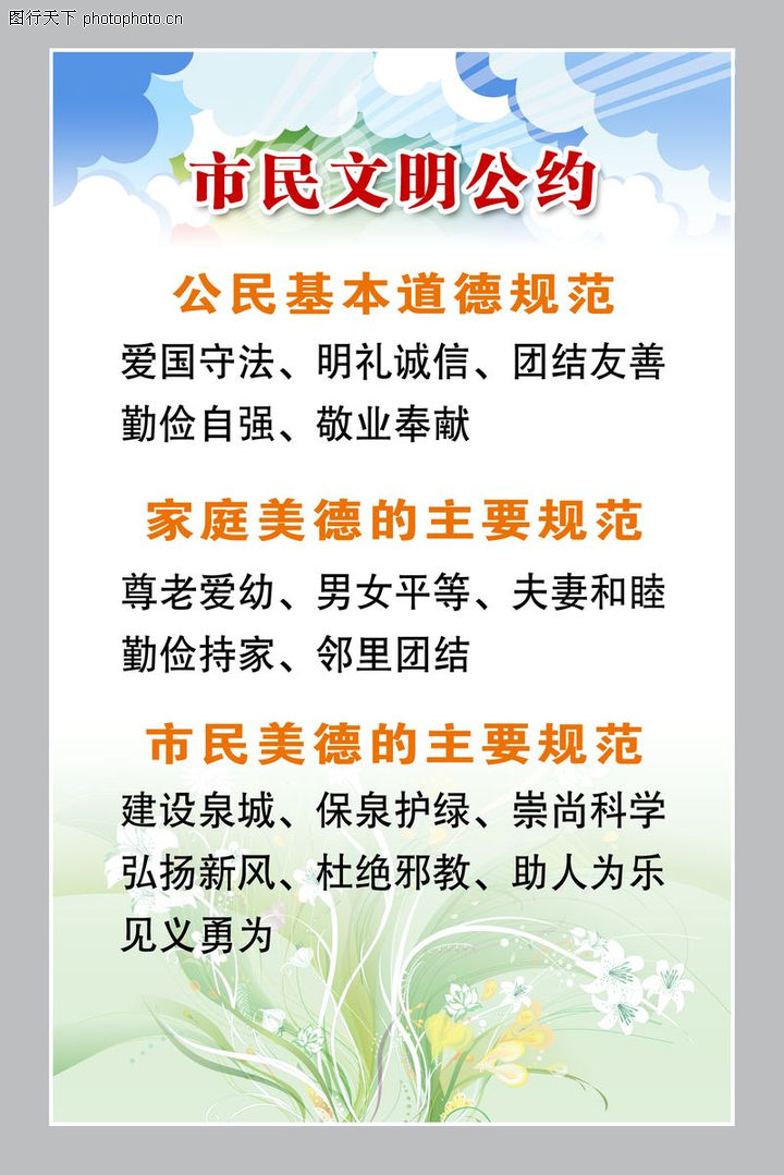 社区,喷绘设计,市民公约